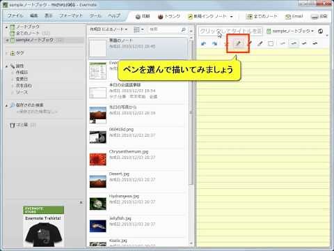 Evrnote 使い方 手書きでメモを作る
