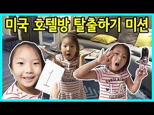 [Playing with Sarang] Escaping our US hotel room mission! Sarang cleverly escaped our Las Vegas h...