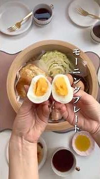 30センチせいろでワンプレート朝食作ったらこんなかんじ！#せいろ蒸し #せいろ #モーニング