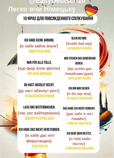 10 Фраз для спілкування🇩🇪 . . . . . #вчитинімецьку #LearnGerman #recommendation #SprichDeutsch #німецькамова #німецькаонлайн #німецькалегко #мови #мова #рекомендации #німеччина #recommendations #іноземнімови #вчитисянепізно #lernedeutsch #вчитисяцікаво #вчитися #рекомендації #топчик #монетизация