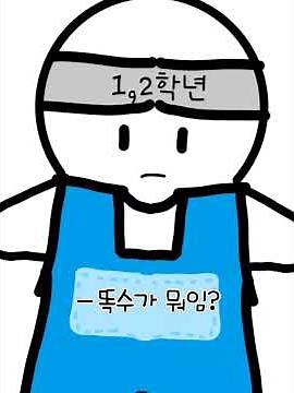 똑똑!수학탐험대 학생 홍보 영상 (현곡방송부)