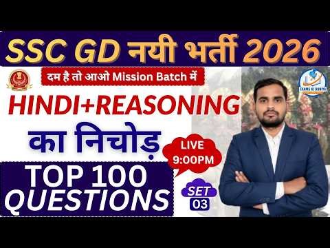 SSC GD HINDI + REASONING MARATHON CLASS | RPF CONSTABLE REASONING MARATHON CLASS - BY MOIEZ SIR