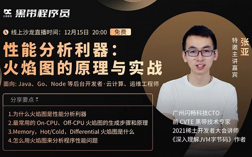 火焰图（Flame Graph）生成的原理与优化实战