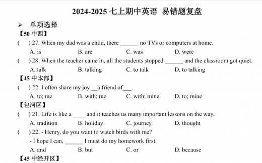 2024-2025七上期中英语易错题讲解（一）