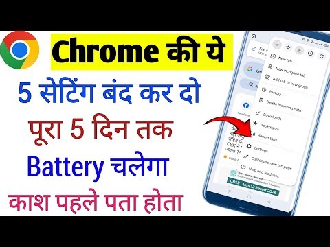 chrome browser hidden settings to increase battery backup | Battery Backup Kaise Badhaye Phones