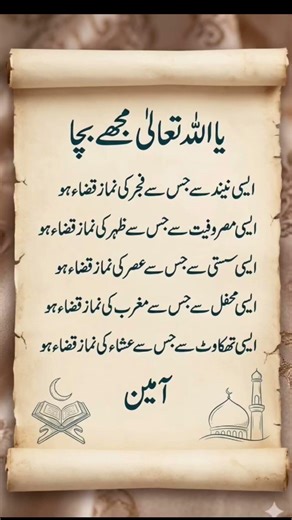 A Powerful Dua for 5 Daily Prayers (Salah)