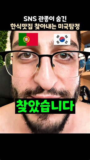 한국 맛집 귀신같이 찾아버림