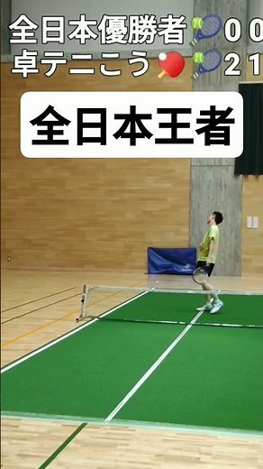 全日本バウンドテニス選手権大会2025フリー男子ダブルス優勝者＆国体佐賀2024優勝者＆関東2冠神奈川県代表武井大輝選手の華麗な好プレー🏓🎾#shorts #全日本選手権 #優勝者 #バウンドテニス