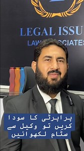 30K views · 794 reactions | بہت سارے پیسے دے کر پراپرٹی لیتے ہیں لیکن سٹام اناڑی بندے سے لکھواتے ہیں پھر نقصان کا رسک ہوتا ہے۔ | Legal Issues | Facebook