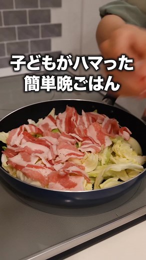 豚バラとキャベツのフライパン蒸しレシピ