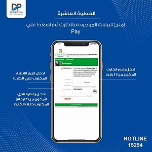 قم بشراء موبايلك اونلاين من موقعنا https://dubaiphone.net واختر طريقة الدفع المناسبة لك من ضمن اكثر من 8 طرق دفع مختلفة مع امكانية التقسيط اونلاين لعملاء البنك الاهلي المصري وبنك مصر وبنك الامارات دبي الوطني و من خلال ValU لمزيد من المعلومات كلمنا علي 15254 *نطبق الشروط والاحكام Banque Misr National Bank of Egypt البنك الأهلي المصري Emirates NBD بنك الإمارات دبي الوطني ValU | Dubai Phone stores