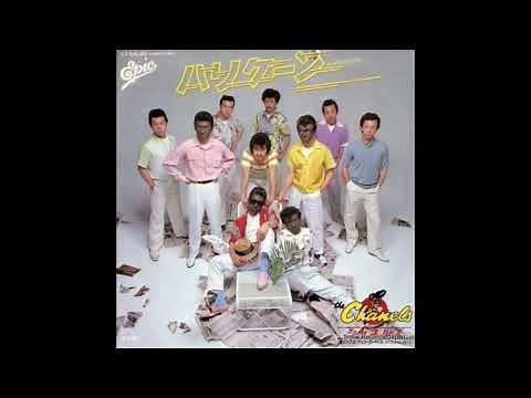 シャネルズ / ハリケーン