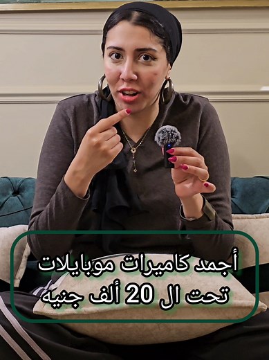 مش لازم تدفع كتير عشان تشتري موبايل كاميرته جامدة 🔥💯 #camera #samsung #motorola #realme #techiteasy