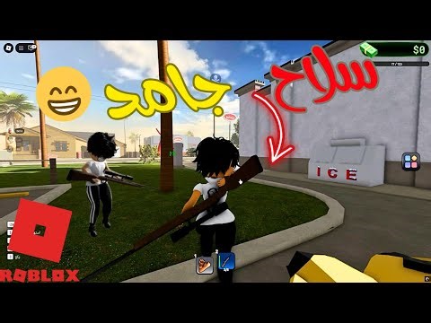 روبلوكس || جربت السنايبر أول مرة وطلع مفاجأة 😯😯