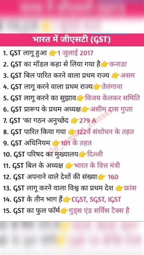 भारत का संविधान । इतिहास के प्रमुख युद्ध । भारत में GST भारतीय राष्ट्रीय आंदोलन । #gk #short