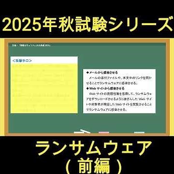 【2025秋対策】ランサムウェア 前編