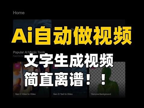 AI全自动视频生成神器，全程无需自己动手，完整教程来了