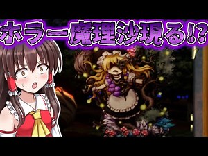 Marisa's appearance is so scary!! Part 4 [Marisa of Mt. Horafuki] [Slow commentary]