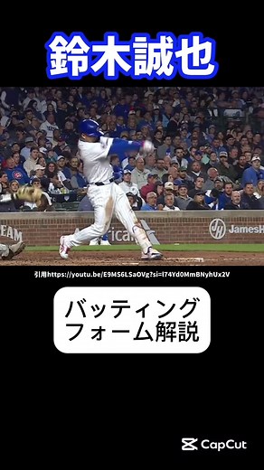 鈴木誠也のホームランとバッティングフォーム解説