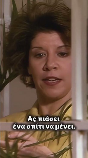 Τρεις Χάριτες - Ας πιάσει ένα σπίτι να μένει #TreisXarites