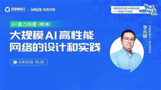 大规模AI高性能网络的设计和实践