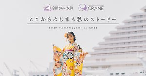 山之内すずが地元神戸を巡る！スペシャルインタビュー | 京都きもの友禅