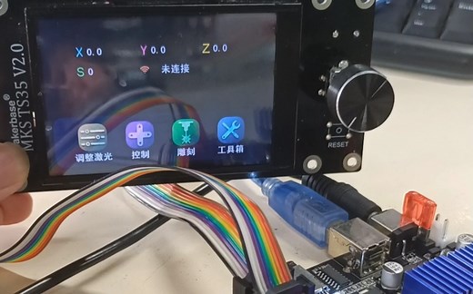 MKS DLC32，ESP32主控，激光雕刻/CNC/写字机控制主板，脱机控制！