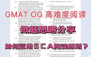 GMAT OG 高难度阅读如何做？如何高效使用SCA阅读法？高难度文章如何理解出框架？