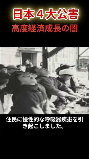 【日本4大公害】高度経済成長期の闇