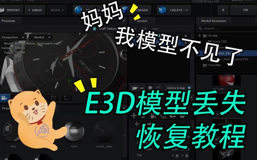 AE 3D插件 Element E3D自带的模型材质不显示或丢失空白恢复链接教程