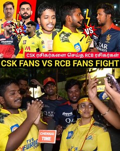 494K views · 6.9K reactions | CSK Fans Disappointment| Viral Csk Fan Review | CSK VS RCB Match Public review | CSK VS RCB review #CSKVSRCBMatchPublicreview #CSKVSRCBMatchEReview #RCBFansreview #chennaitime Part 14 | chennaitime | Facebook