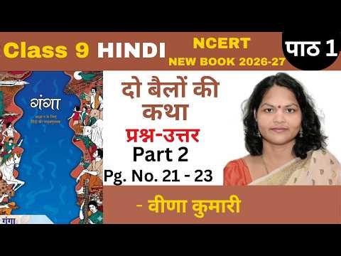 दो बैलों की कथा | Do Bailon Ki Katha | Question Answer | Part 2 | NCERT Class 9 Hindi Ganga
