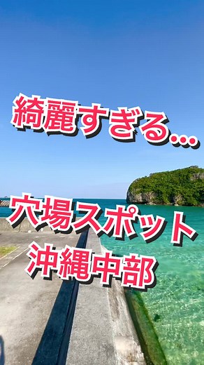 穴場スポット：沖縄自然の隠れた絶景