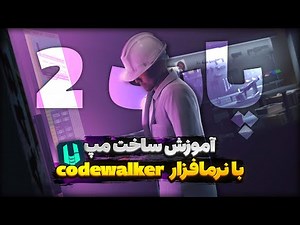 How To Edit Maps In CodeWalker App part 2 | آموزش ادیت مپ در نرم افزار Code Walker 2 🎠