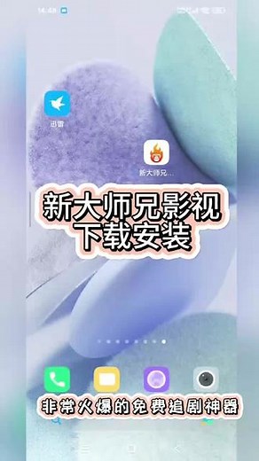 《熊熊甜甜》新大师兄影视下载安装教程#新大师兄影视 #新大师兄影视下载 #追剧 #追剧神器 #动漫神器
