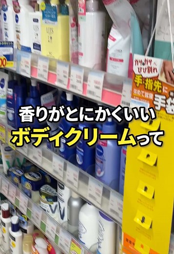 香り最強ボディクリームのおすすめ