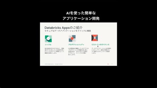 AIを使った簡単なアプリケーション開発 #databricks #apps #application #ai #shorts #vibecoding | Xianzi Zheng