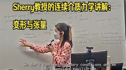 张量的力学应用，描述材料形变的基石， 应变的由来：kinematics （英文有字幕）