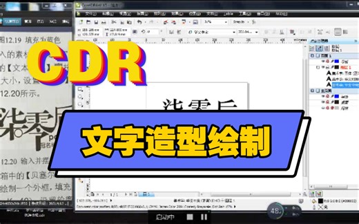 【CorelDRAW基础】CDR—文字快速拆分、修剪、重组、阴影，绘制简单的文字标牌。