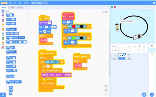 Scratch少儿基础编程教学--无人驾驶汽车