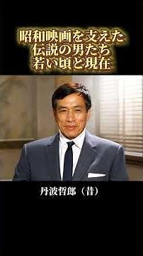 [Then and Now] The Legendary Men of Showa Era Cinema | Ken Takakura, Yusaku Matsuda, Toshiro Mifu...