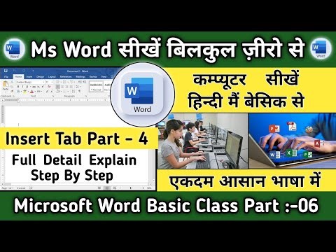 MS Word Part 6 | Microsoft Word Tutorial (हिंदी) MS-Word Tutorial for Beginners, MS Word Insert Tab
