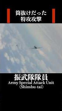 Voices of the Army Special Attack Unit (Kamikaze) | The Special Attack missions were compromised