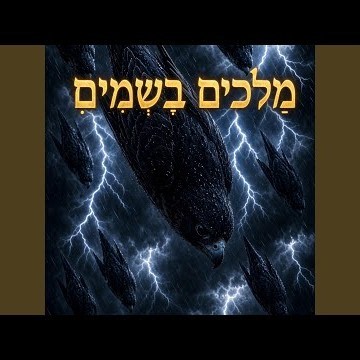 מלכים בשמים