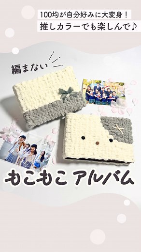 楽しい手作りアルバムのDIYプロジェクト