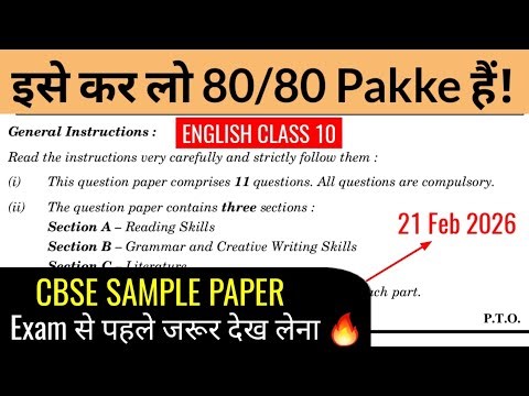 Class 10 english paper aisa banega 👍 | Board exam 2026 | English live marathon 21 Feb 2026