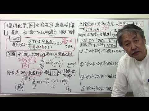 【理科化学】1⃣4⃣水溶液⑦濃度の計算・飽和水溶液の濃度