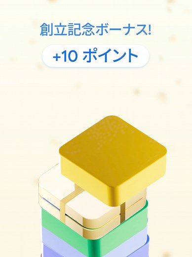 Google 創立を記念したミニゲーム『Tap Tower』が登場！🎉 詳しくは「Google ストア」で検索🔍 リズムよくタップして、ハイスコアを目指そう！豪華特典が当たるチャンス✨ 🏆 1 位の方：10 万円分 10% 割引コード ✨ 上位 50 名様：10% 割引コード ✉️ Google ストアメール配信登録者： ¥5,000 割引コード コンテストは 9/21 まで！