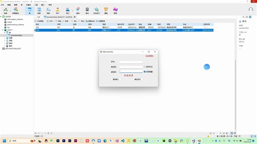 21.连接MySQL数据库实现登录、注册、密码修改和个人信息修改等功能【选看】