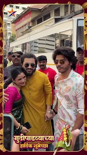 Star प्रवाहच्या कलाकारांसोबत करूया मराठी नववर्षाचे स्वागत...| Star Pravah